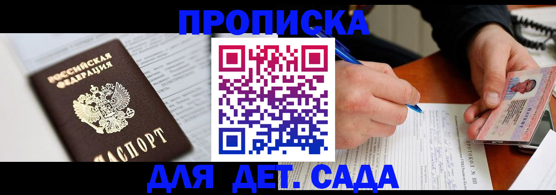 прописка для школы в Михайловке