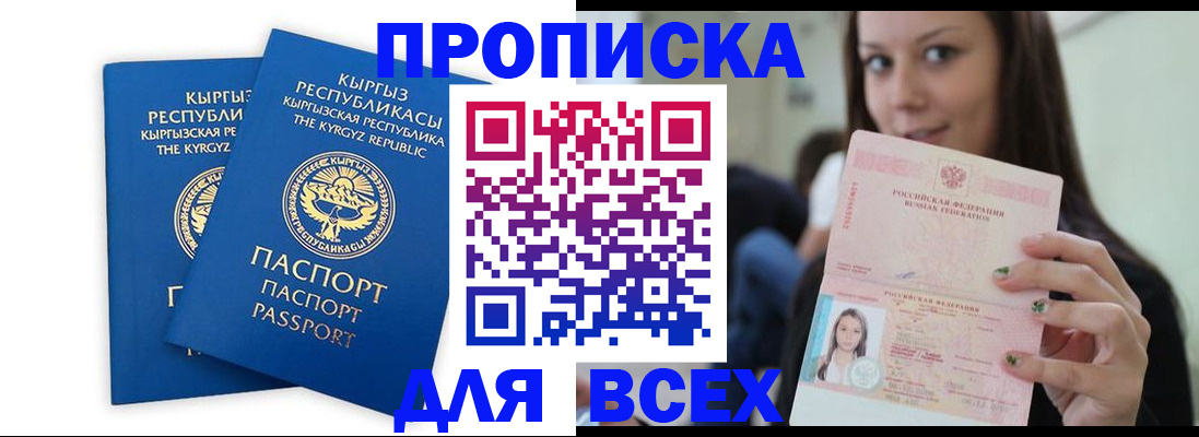 временная регистрация для всех в Михайловке