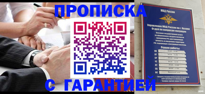 прописка законно в Михайловке