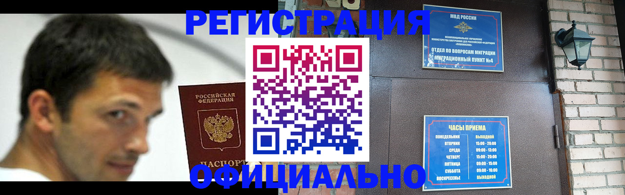 прописка штамп в Михайловке