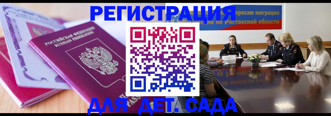 прописка для военкомата в Михайловке