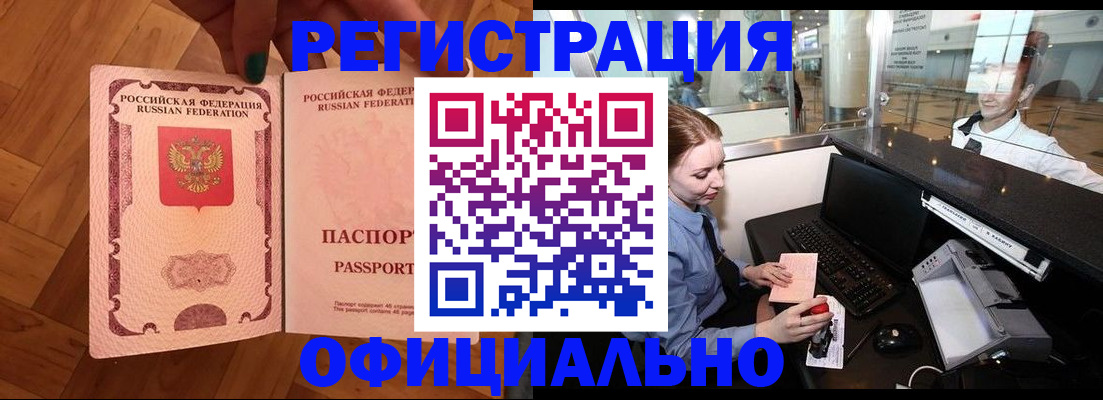 прописка для работы в Михайловке